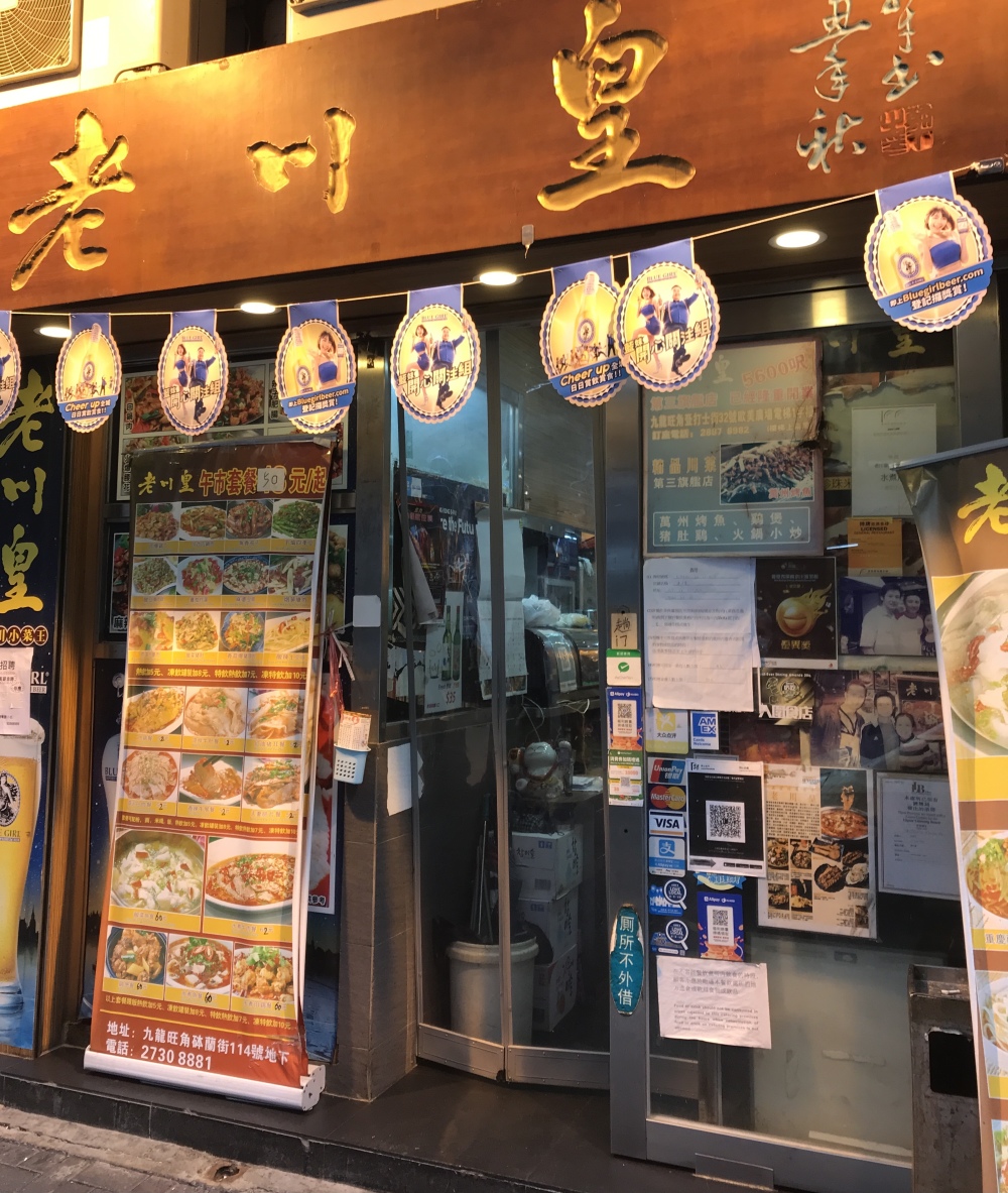 David Greenberg Reviews... Lao Chuan Huang - Foodie