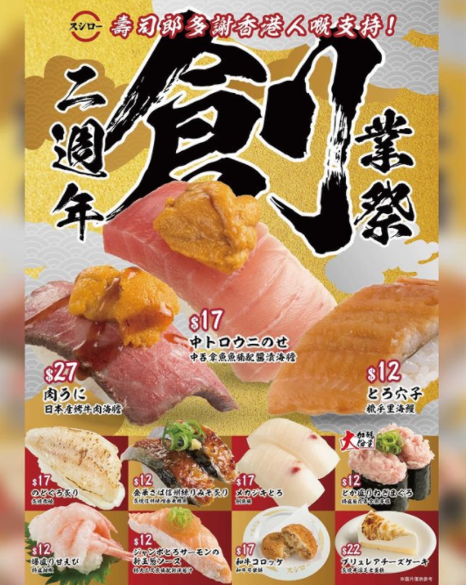Happiness on a Conveyor Belt, If You’re Ready to Queue for Sushiro 1 Sushiro Hong Kong menu